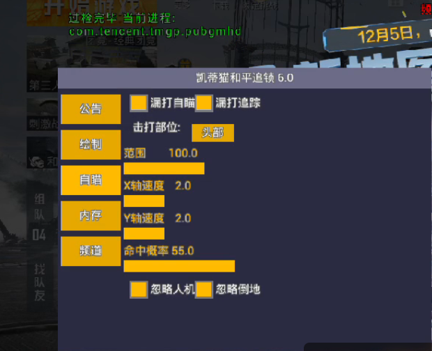 和平精英《牛牛》辅助