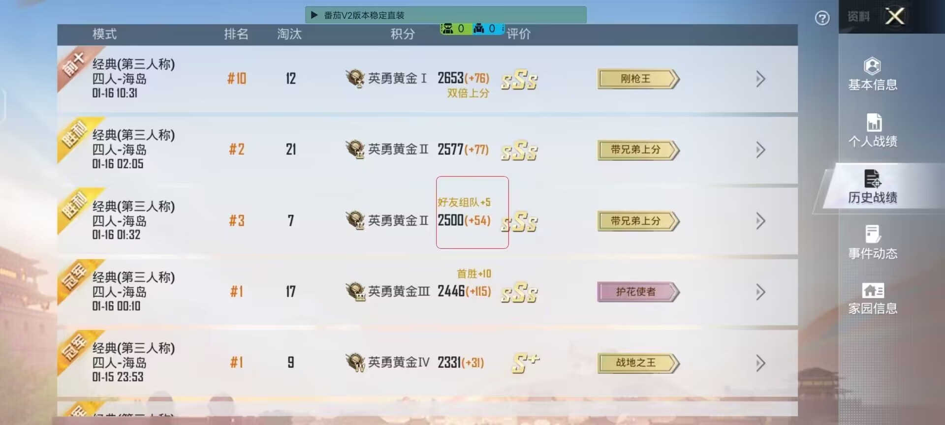 和平精英ios《螳螂》开挂科技免越狱全图乱杀中
